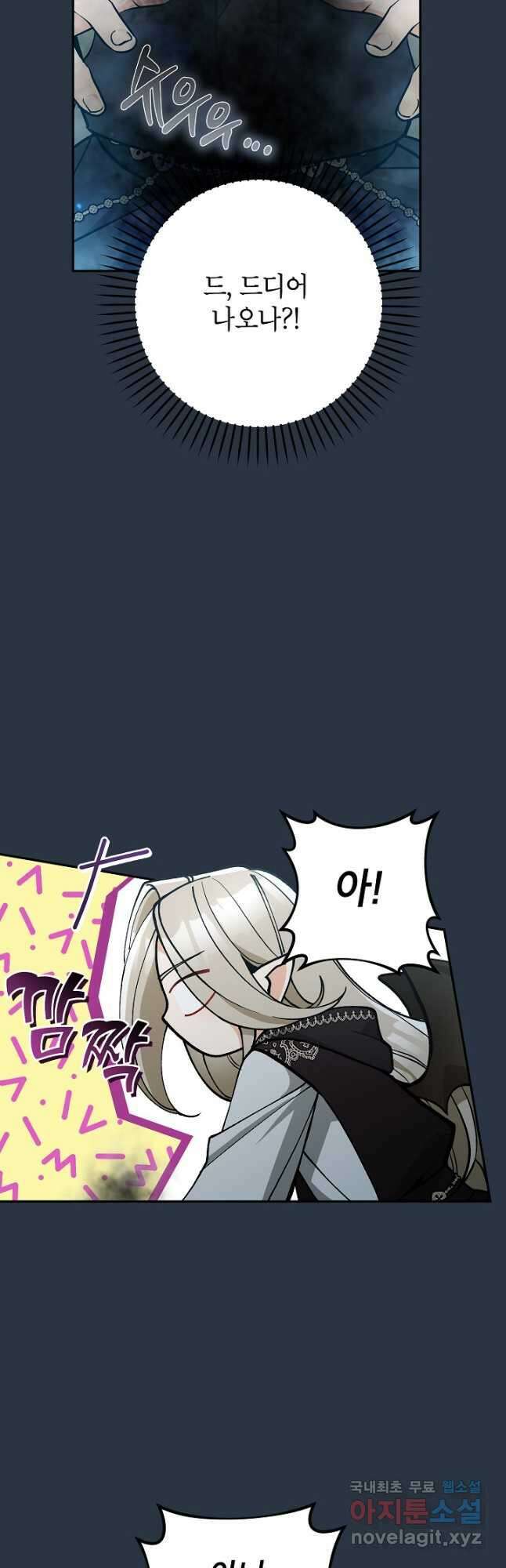 악녀의 문구점에 오지 마세요! 69화 24