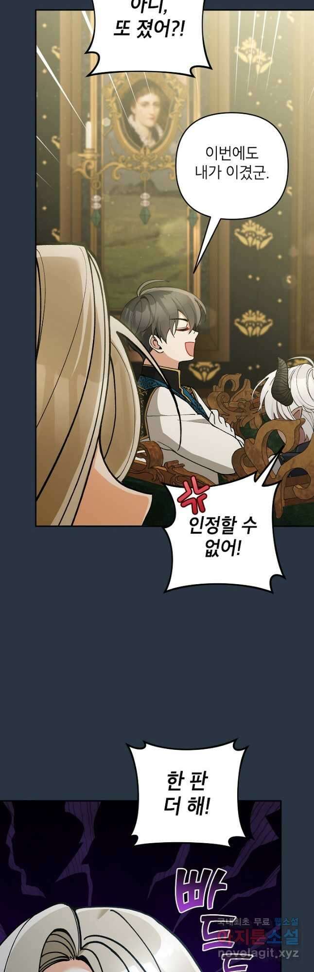 악녀의 문구점에 오지 마세요! 69화 25