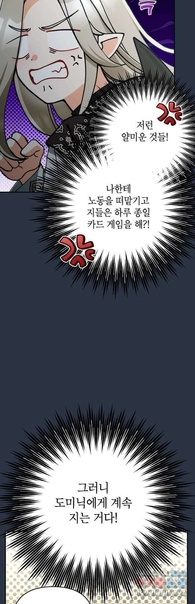 악녀의 문구점에 오지 마세요! 69화 26