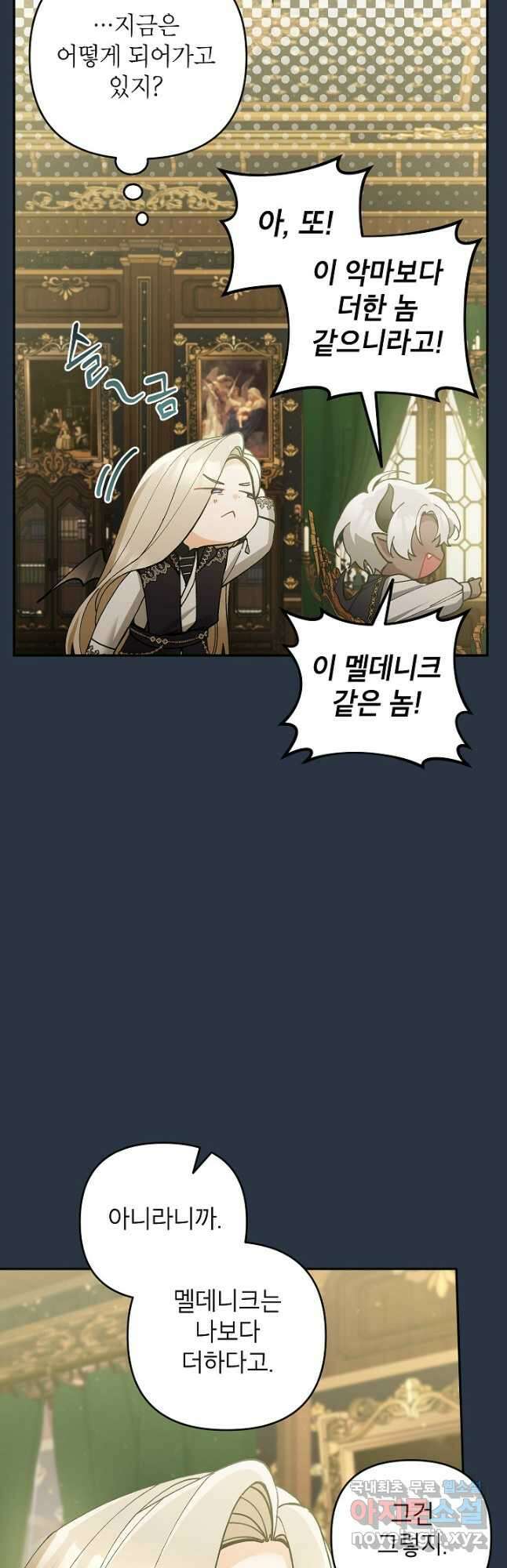 악녀의 문구점에 오지 마세요! 69화 27