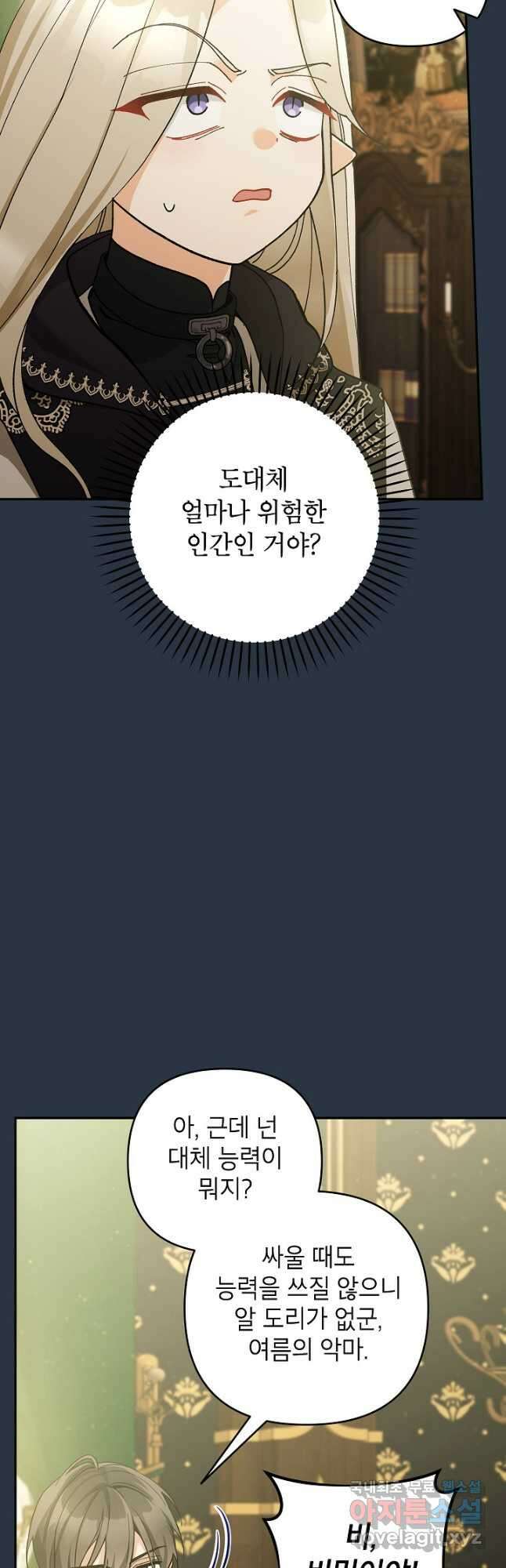 악녀의 문구점에 오지 마세요! 69화 28