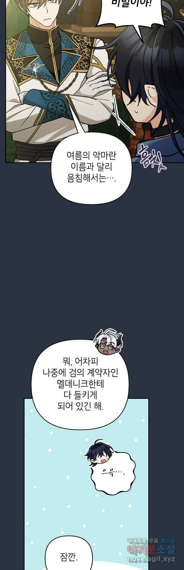 악녀의 문구점에 오지 마세요! 69화 29