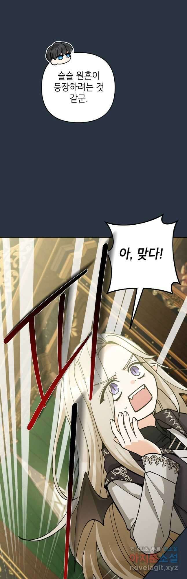 악녀의 문구점에 오지 마세요! 69화 31