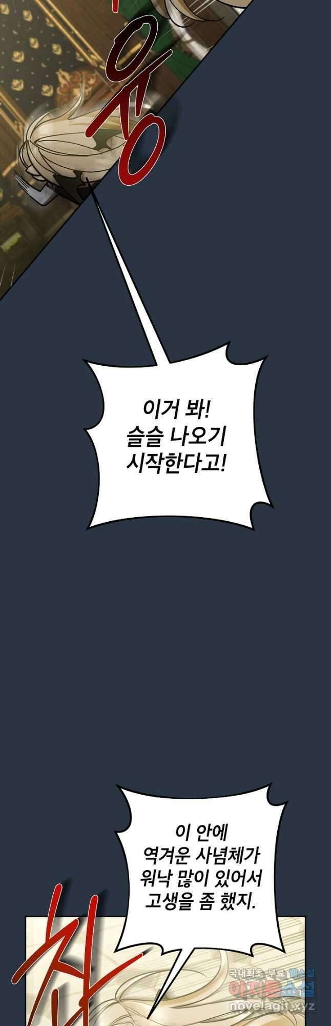 악녀의 문구점에 오지 마세요! 69화 32