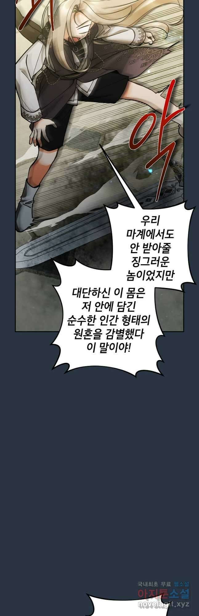 악녀의 문구점에 오지 마세요! 69화 33