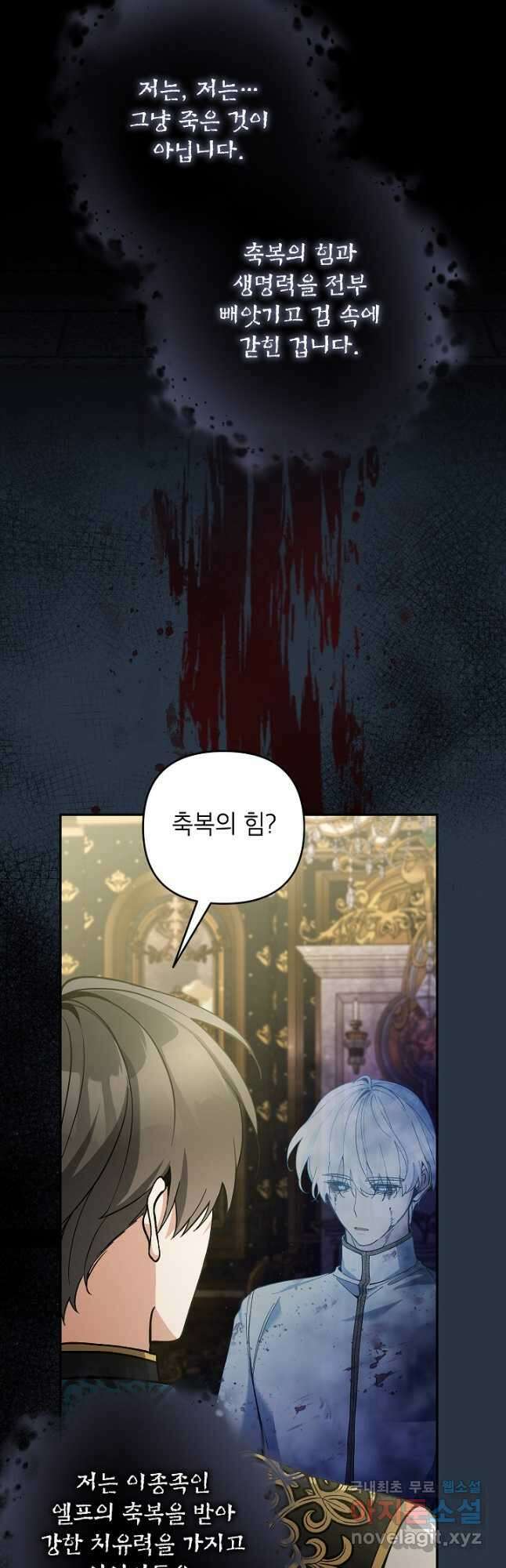 악녀의 문구점에 오지 마세요! 69화 42