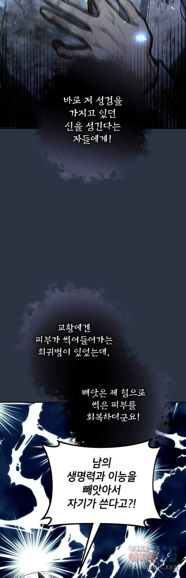 악녀의 문구점에 오지 마세요! 69화 44