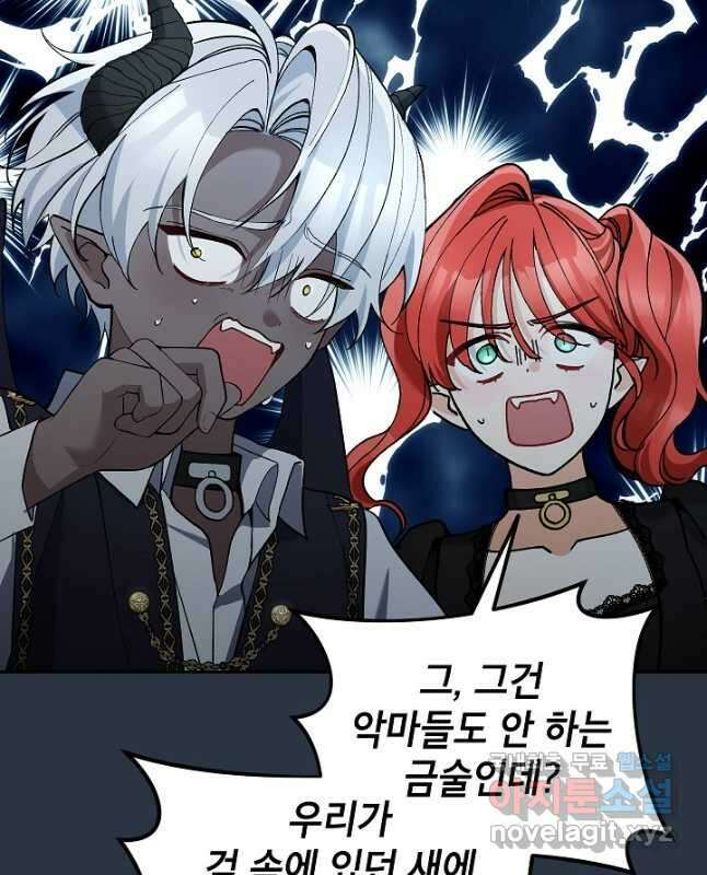 악녀의 문구점에 오지 마세요! 69화 45