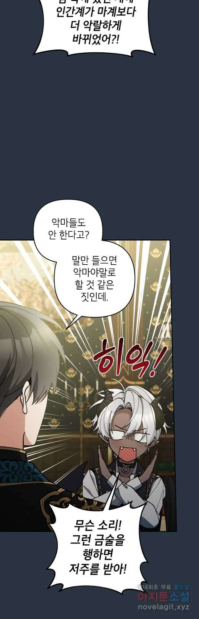악녀의 문구점에 오지 마세요! 69화 46