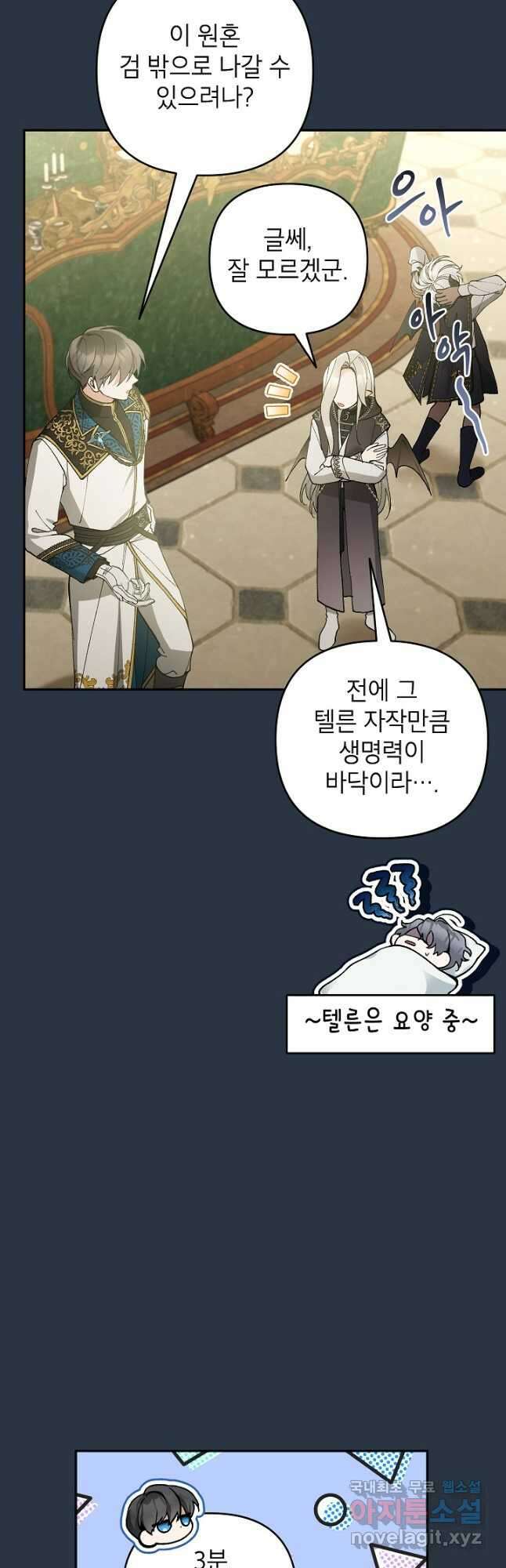 악녀의 문구점에 오지 마세요! 69화 49