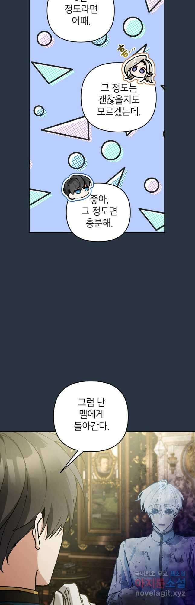 악녀의 문구점에 오지 마세요! 69화 50