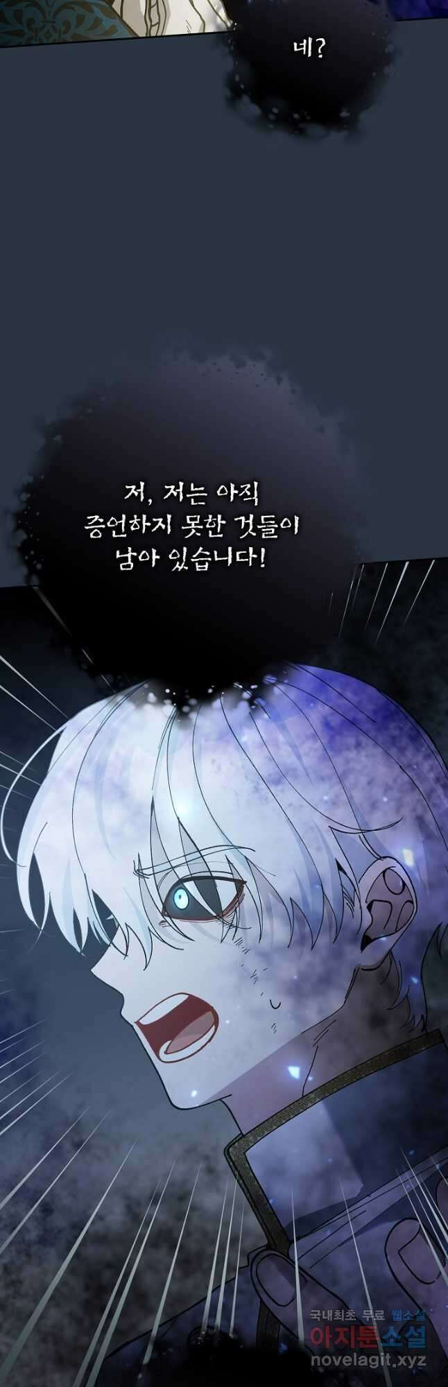악녀의 문구점에 오지 마세요! 69화 51