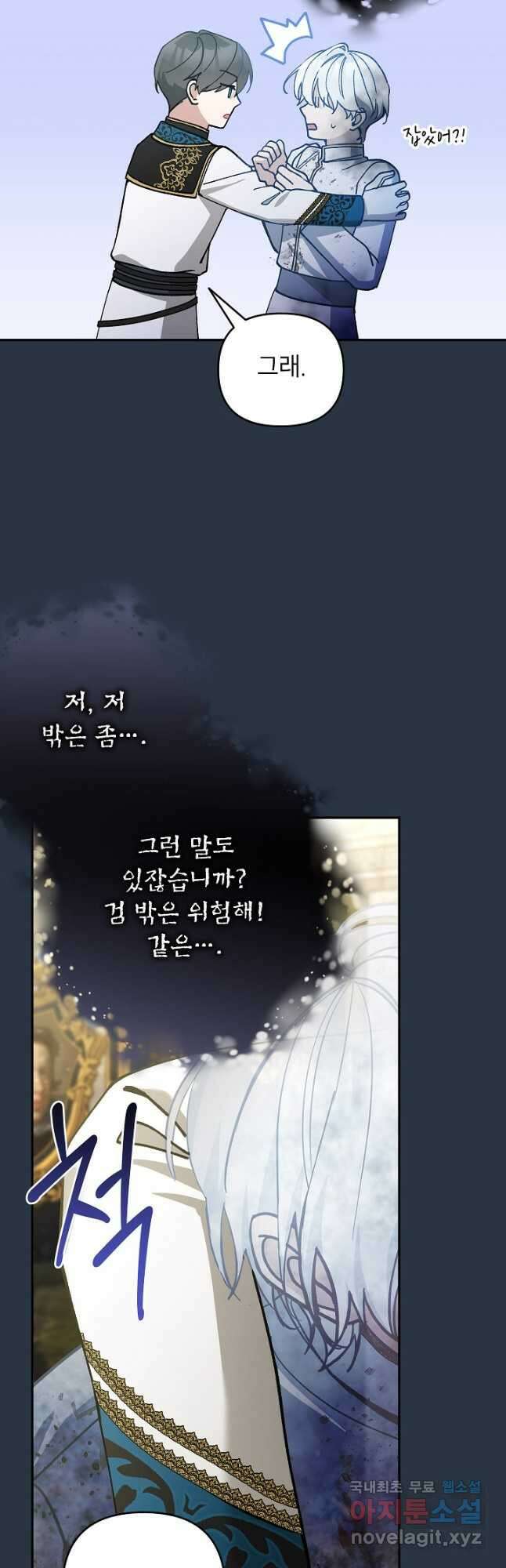 악녀의 문구점에 오지 마세요! 69화 53