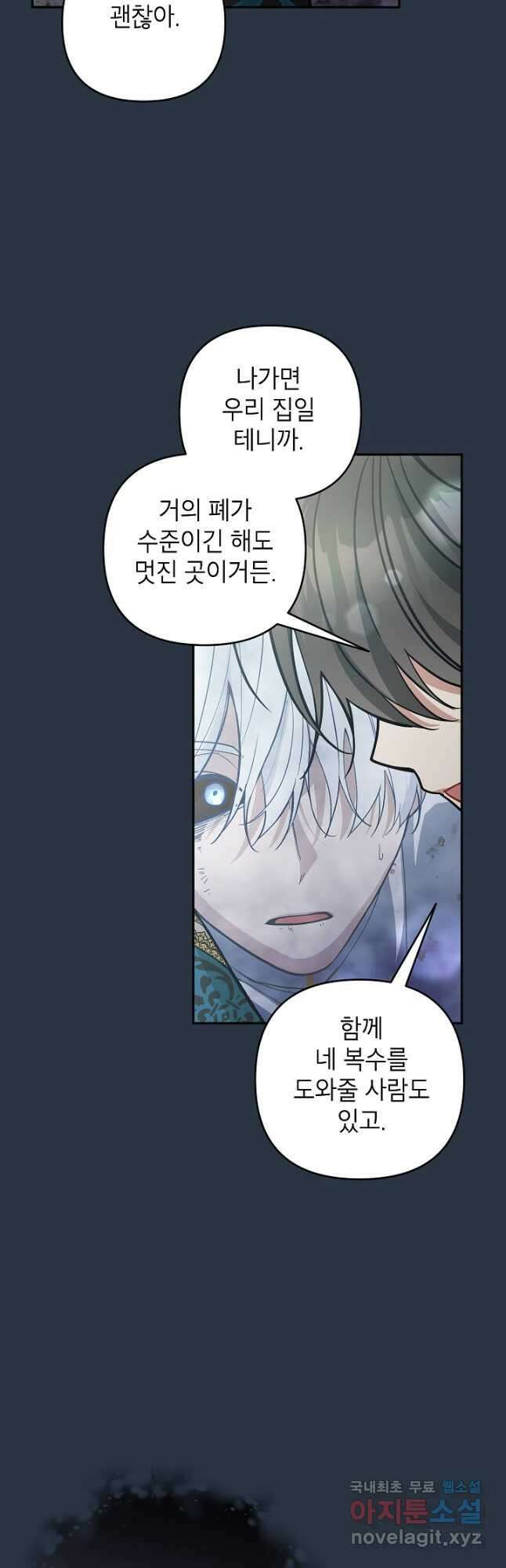 악녀의 문구점에 오지 마세요! 69화 54