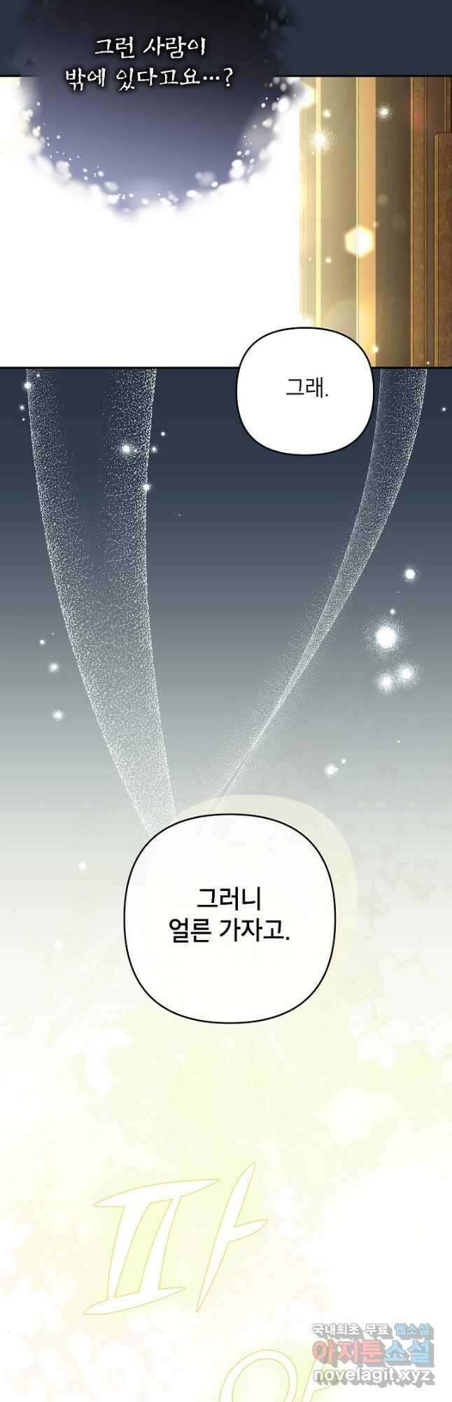악녀의 문구점에 오지 마세요! 69화 55