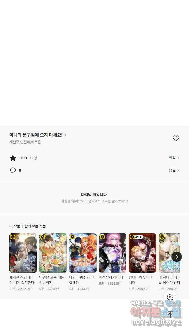 악녀의 문구점에 오지 마세요! 69화 57