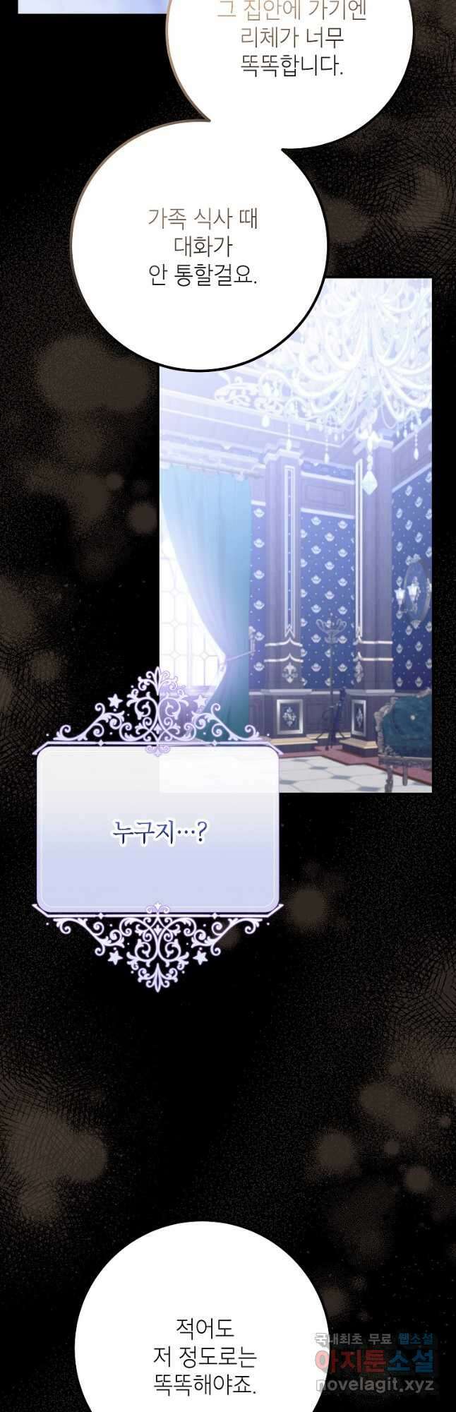 주치의는 할 일 다 하고 사표 씁니다 41화 2