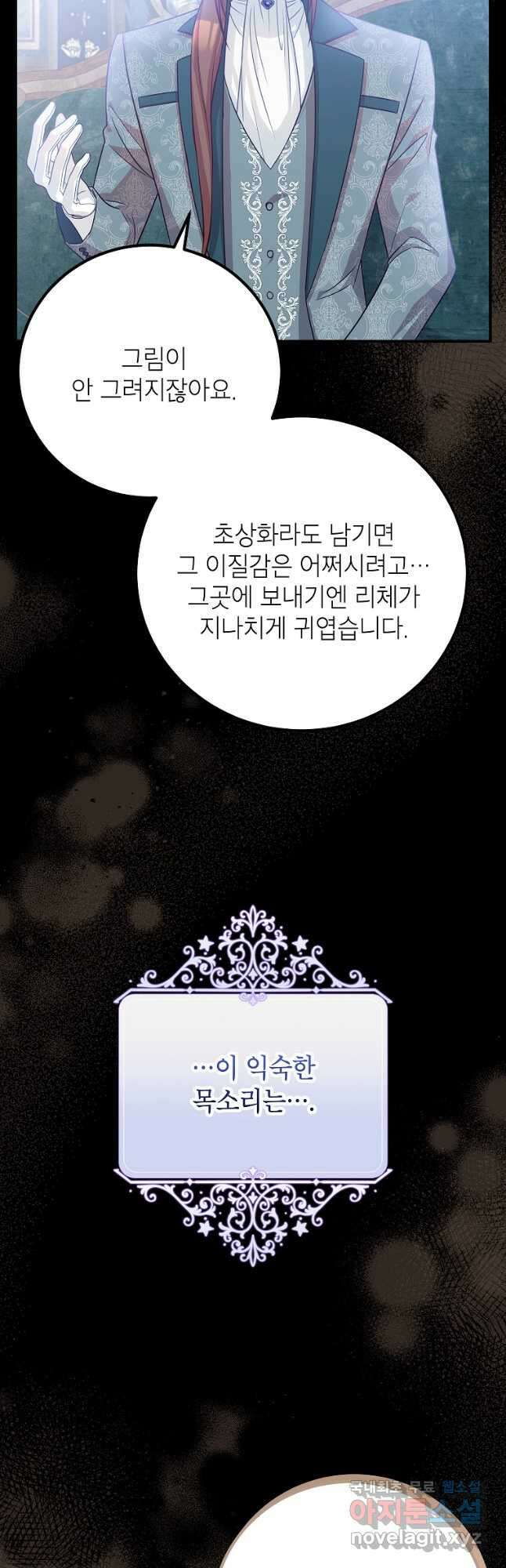 주치의는 할 일 다 하고 사표 씁니다 41화 4