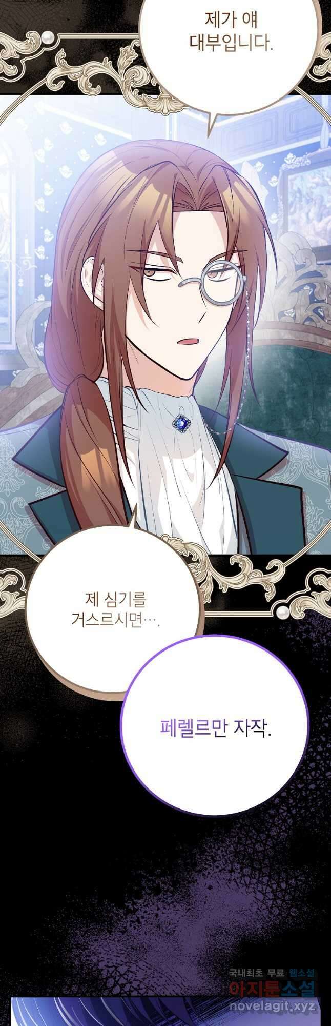 주치의는 할 일 다 하고 사표 씁니다 41화 5