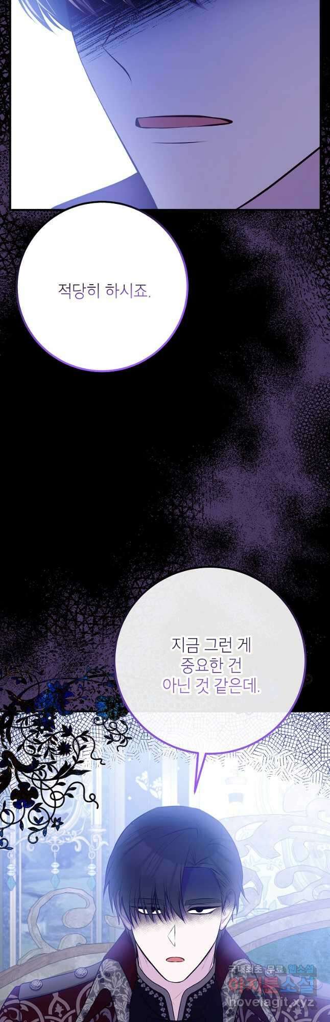 주치의는 할 일 다 하고 사표 씁니다 41화 6