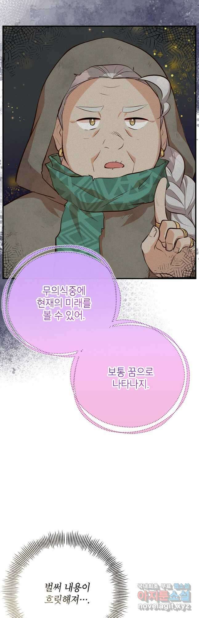 주치의는 할 일 다 하고 사표 씁니다 41화 12