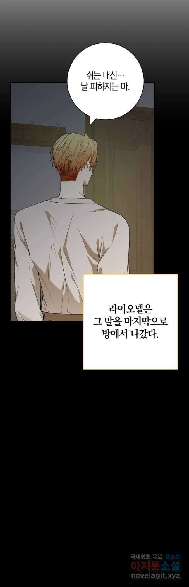 개인주의적 연애 28화 3