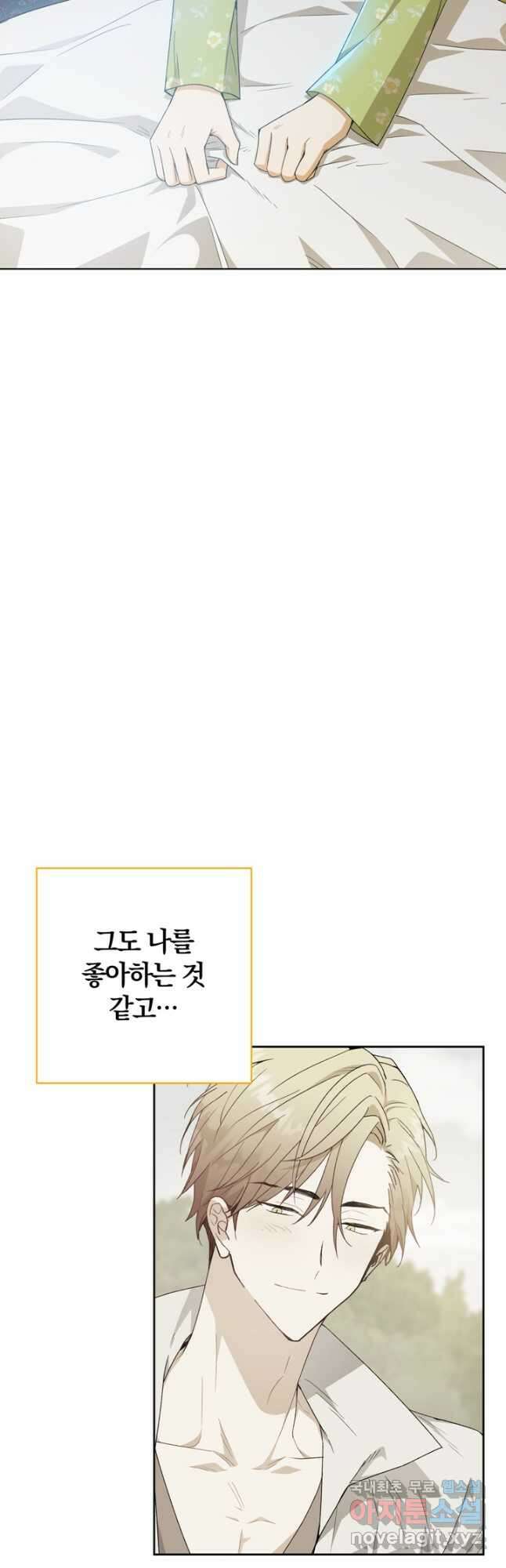 개인주의적 연애 28화 6