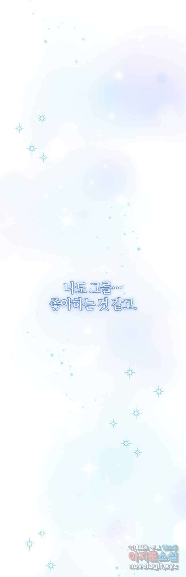 개인주의적 연애 28화 7