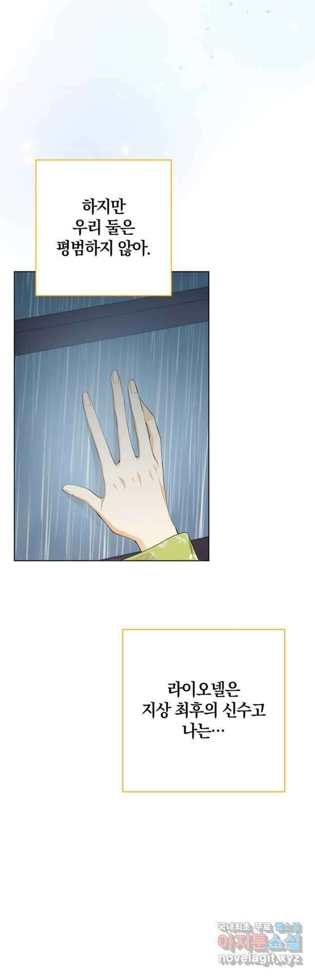 개인주의적 연애 28화 8