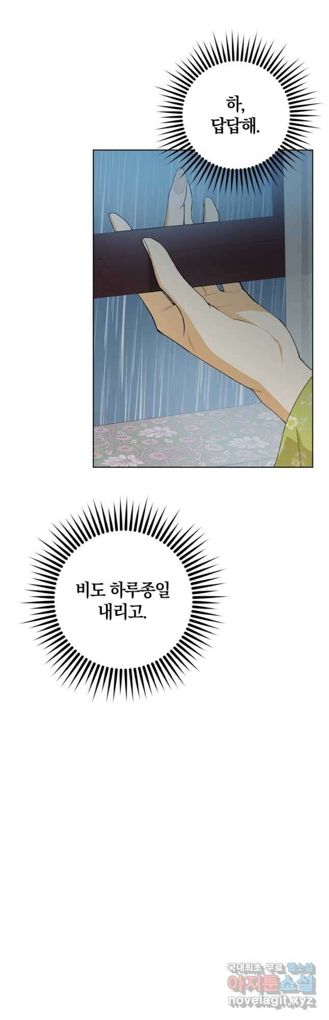 개인주의적 연애 28화 10