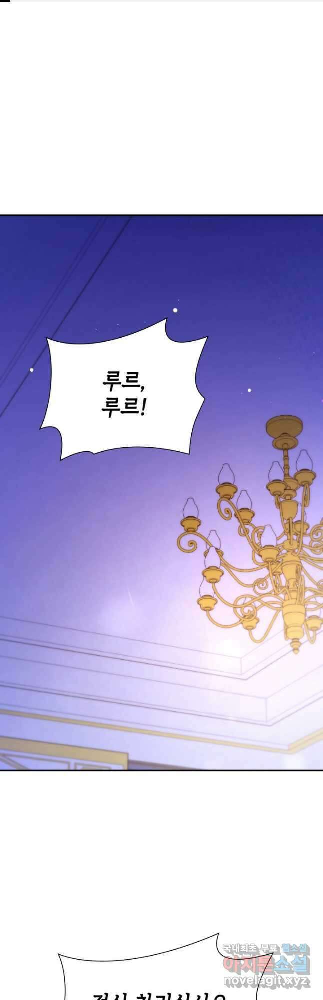 악녀인데, 엄마가 되어버렸다 70화 1