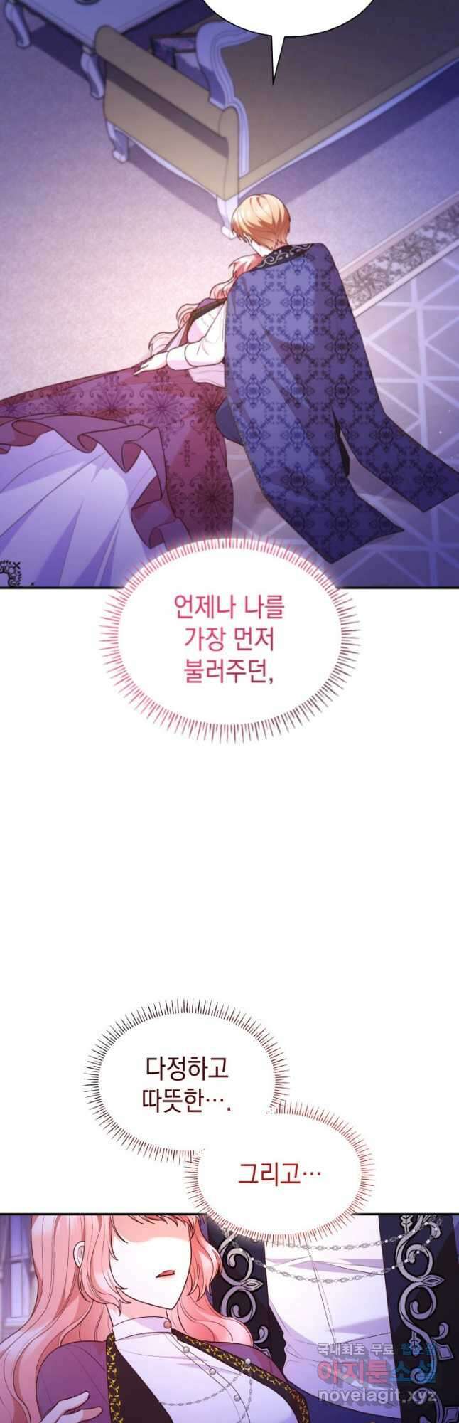 악녀인데, 엄마가 되어버렸다 70화 3