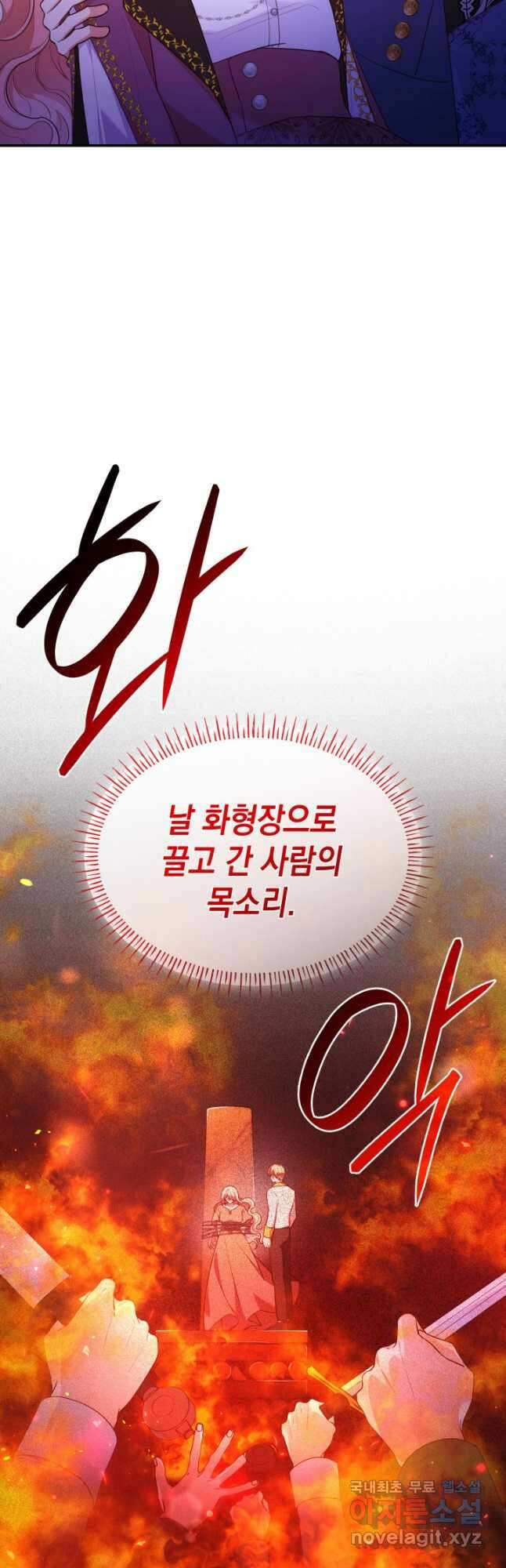 악녀인데, 엄마가 되어버렸다 70화 4