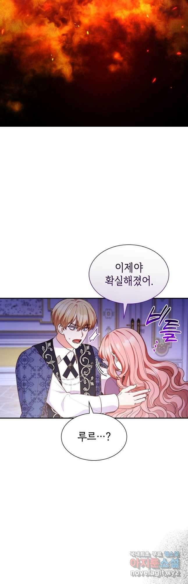 악녀인데, 엄마가 되어버렸다 70화 5