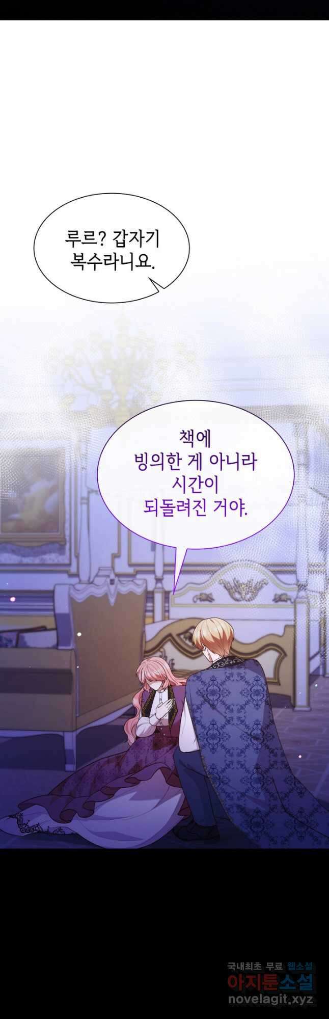 악녀인데, 엄마가 되어버렸다 70화 7