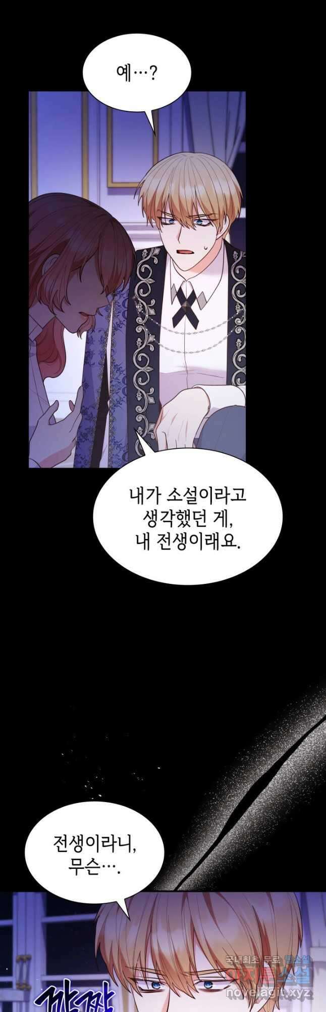 악녀인데, 엄마가 되어버렸다 70화 8