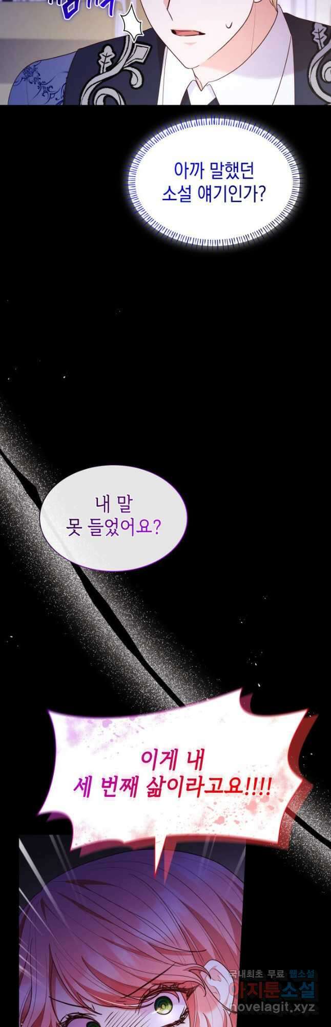 악녀인데, 엄마가 되어버렸다 70화 9