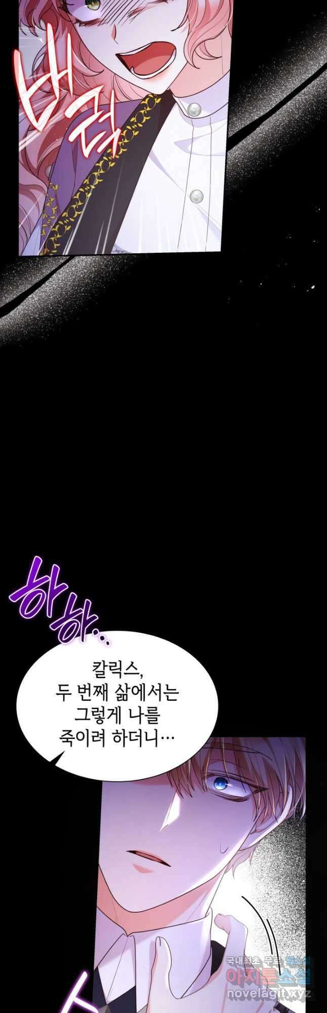 악녀인데, 엄마가 되어버렸다 70화 10