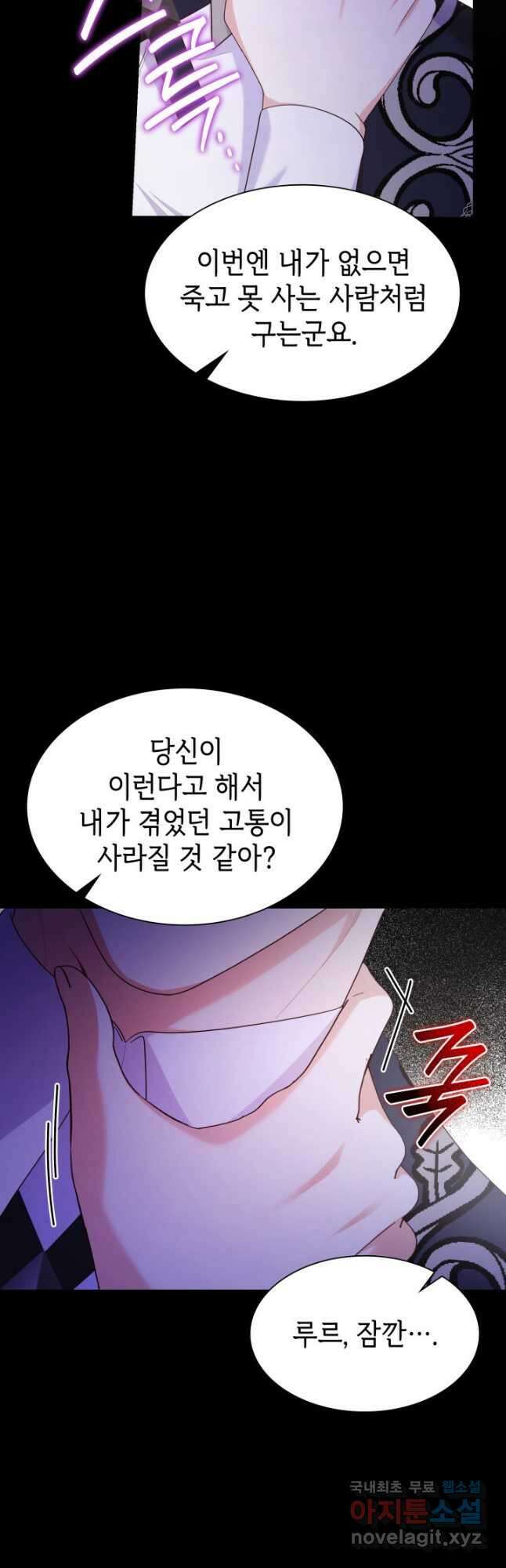 악녀인데, 엄마가 되어버렸다 70화 11
