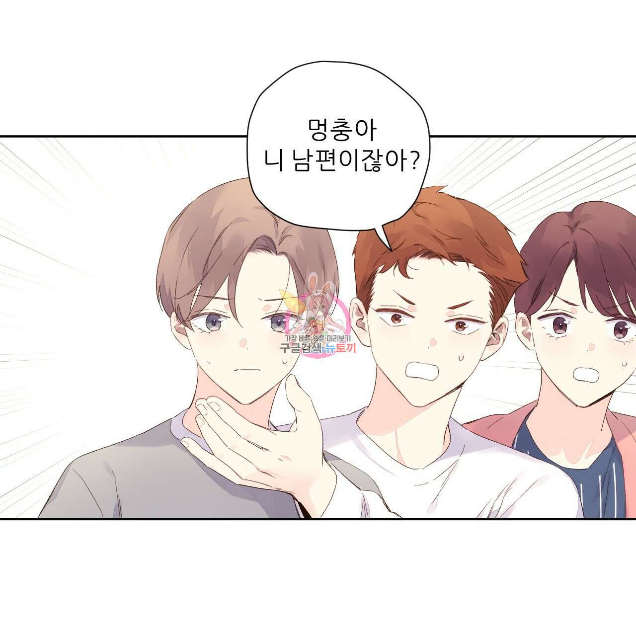 4주 애인 101화 1