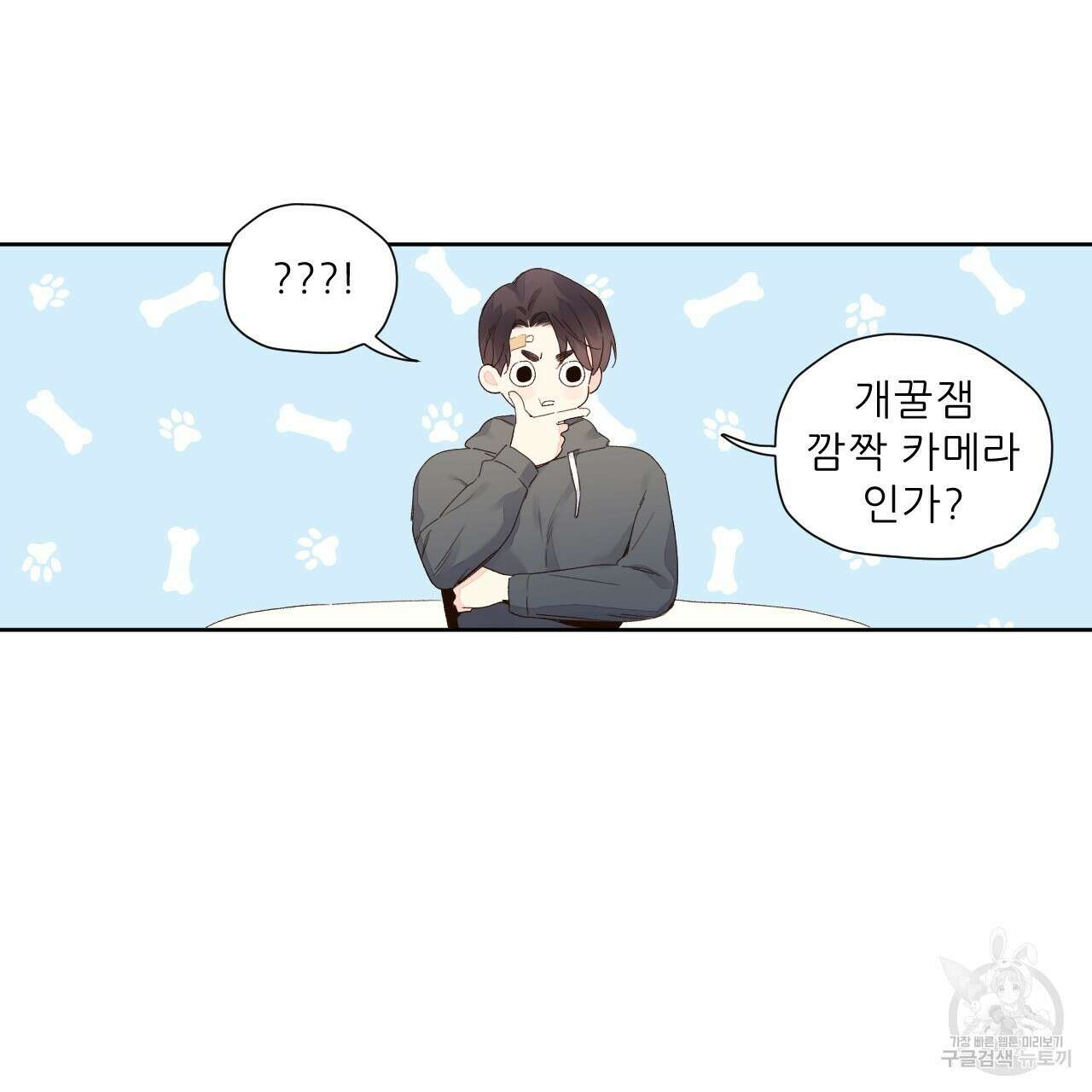 4주 애인 101화 2