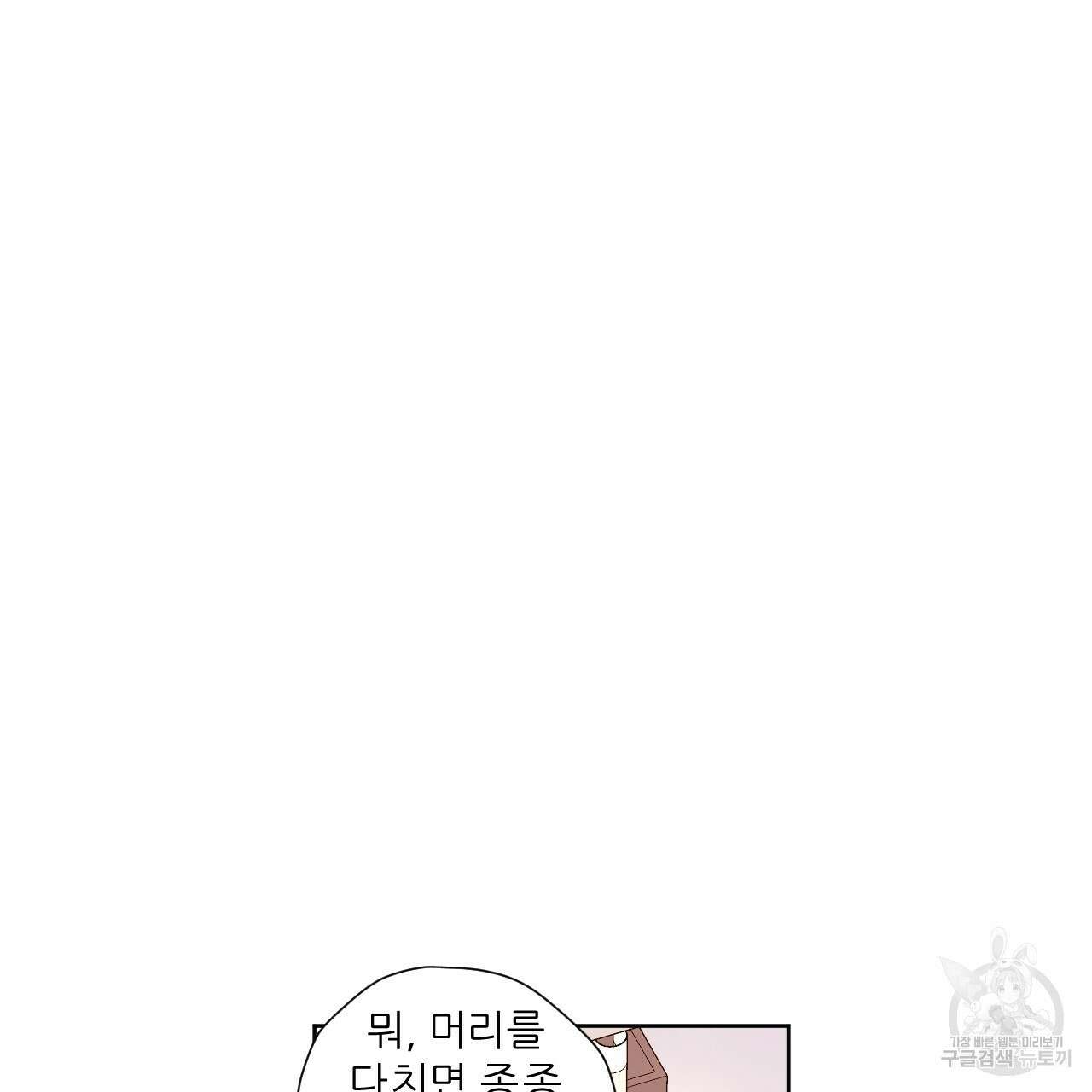 4주 애인 101화 4