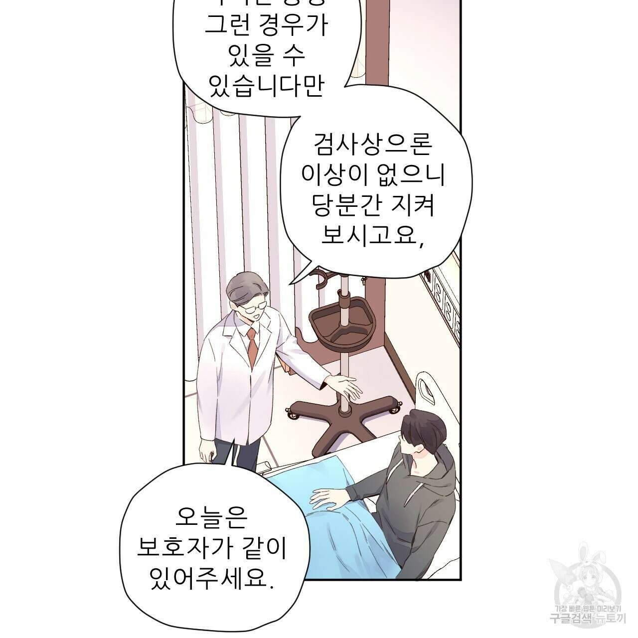 4주 애인 101화 5