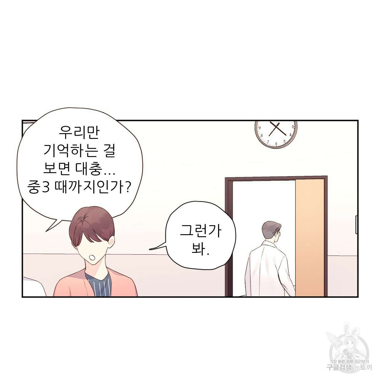 4주 애인 101화 6