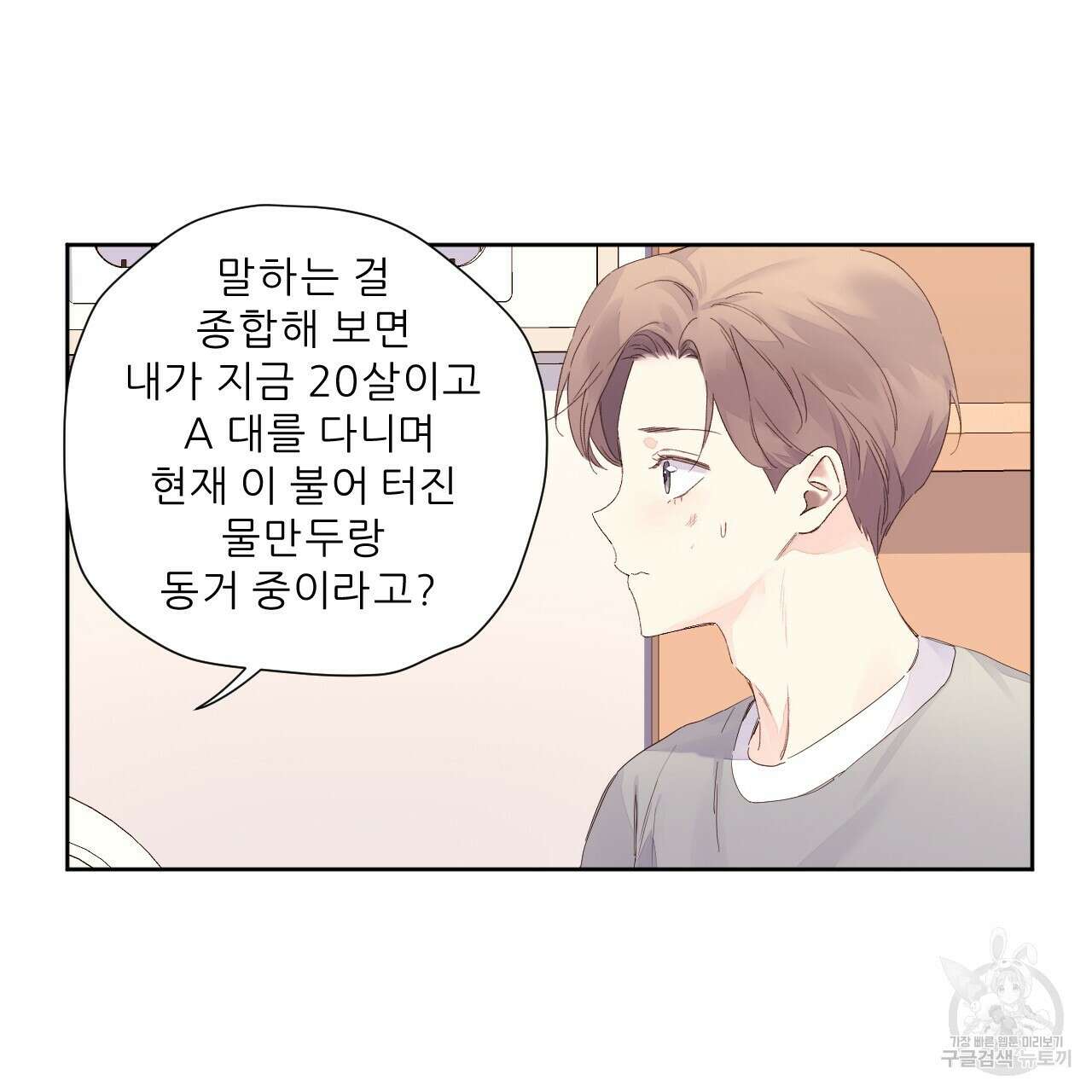 4주 애인 101화 7