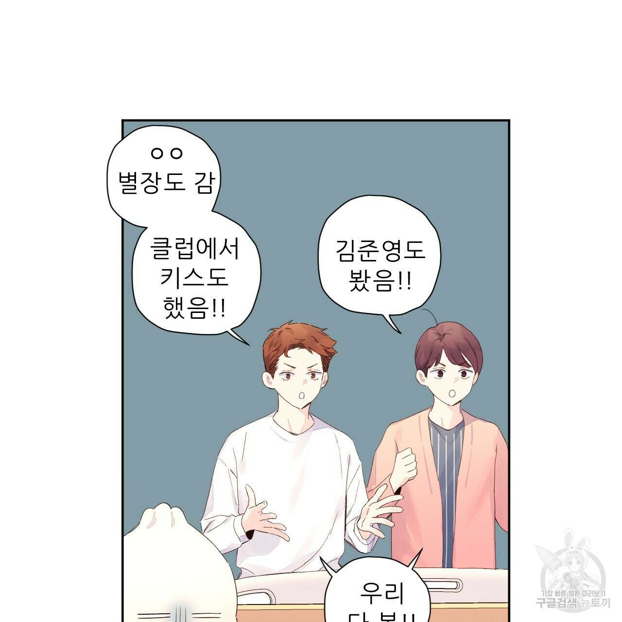 4주 애인 101화 9