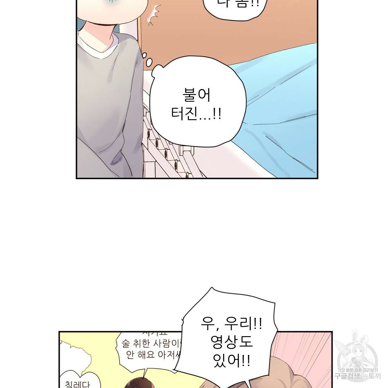 4주 애인 101화 10