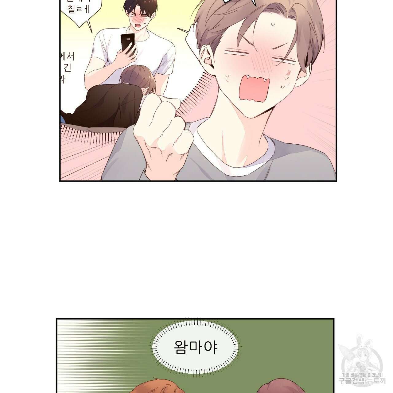 4주 애인 101화 11
