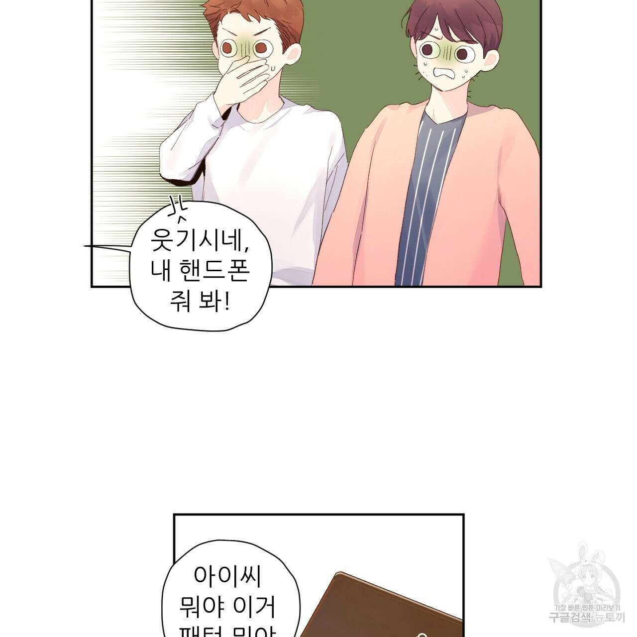 4주 애인 101화 12