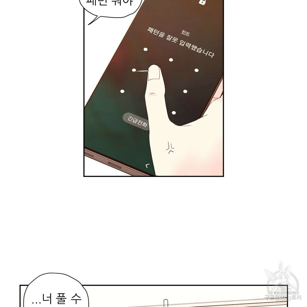 4주 애인 101화 13